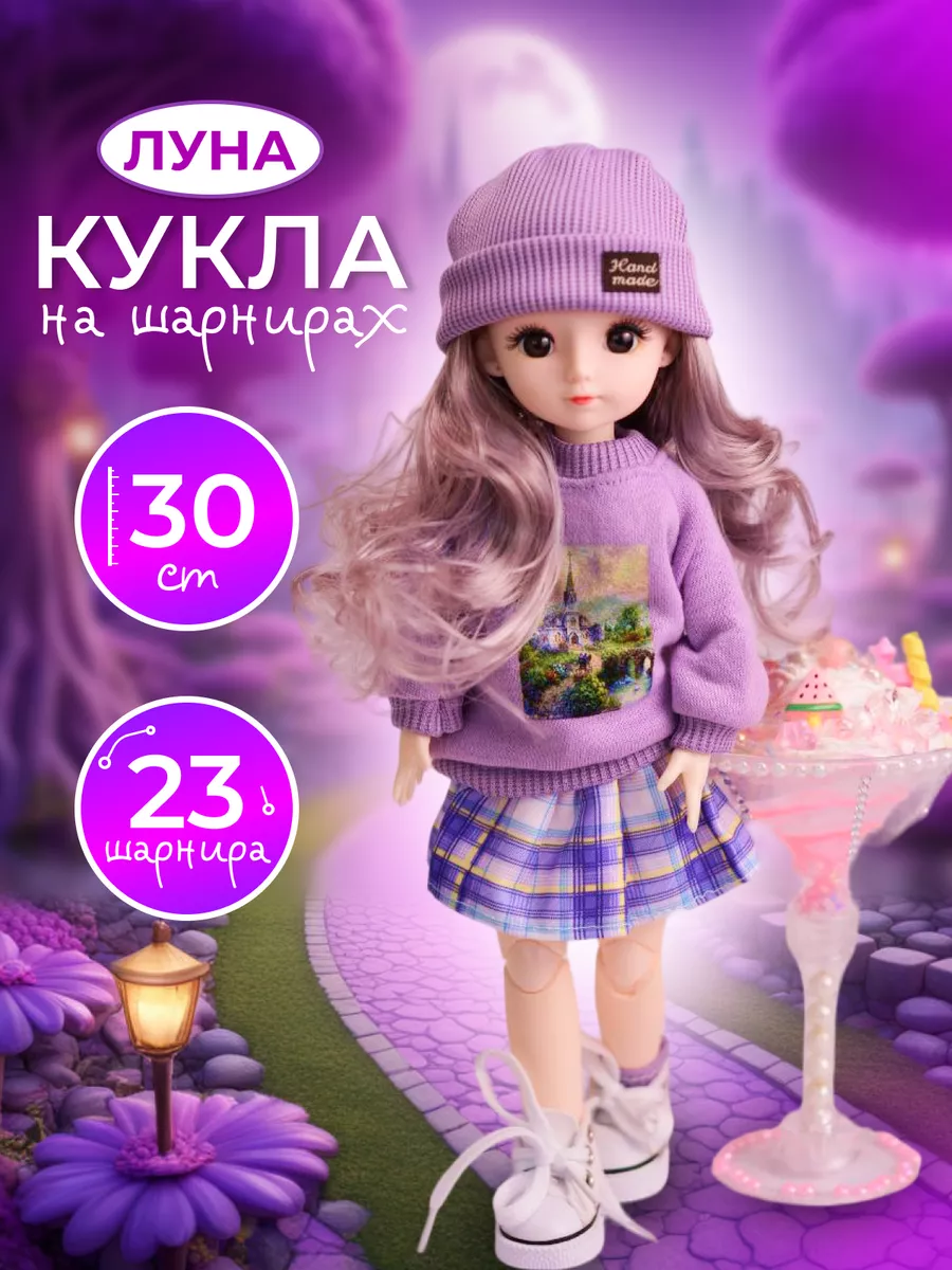 Кукла шарнирная 30 см Луна в...