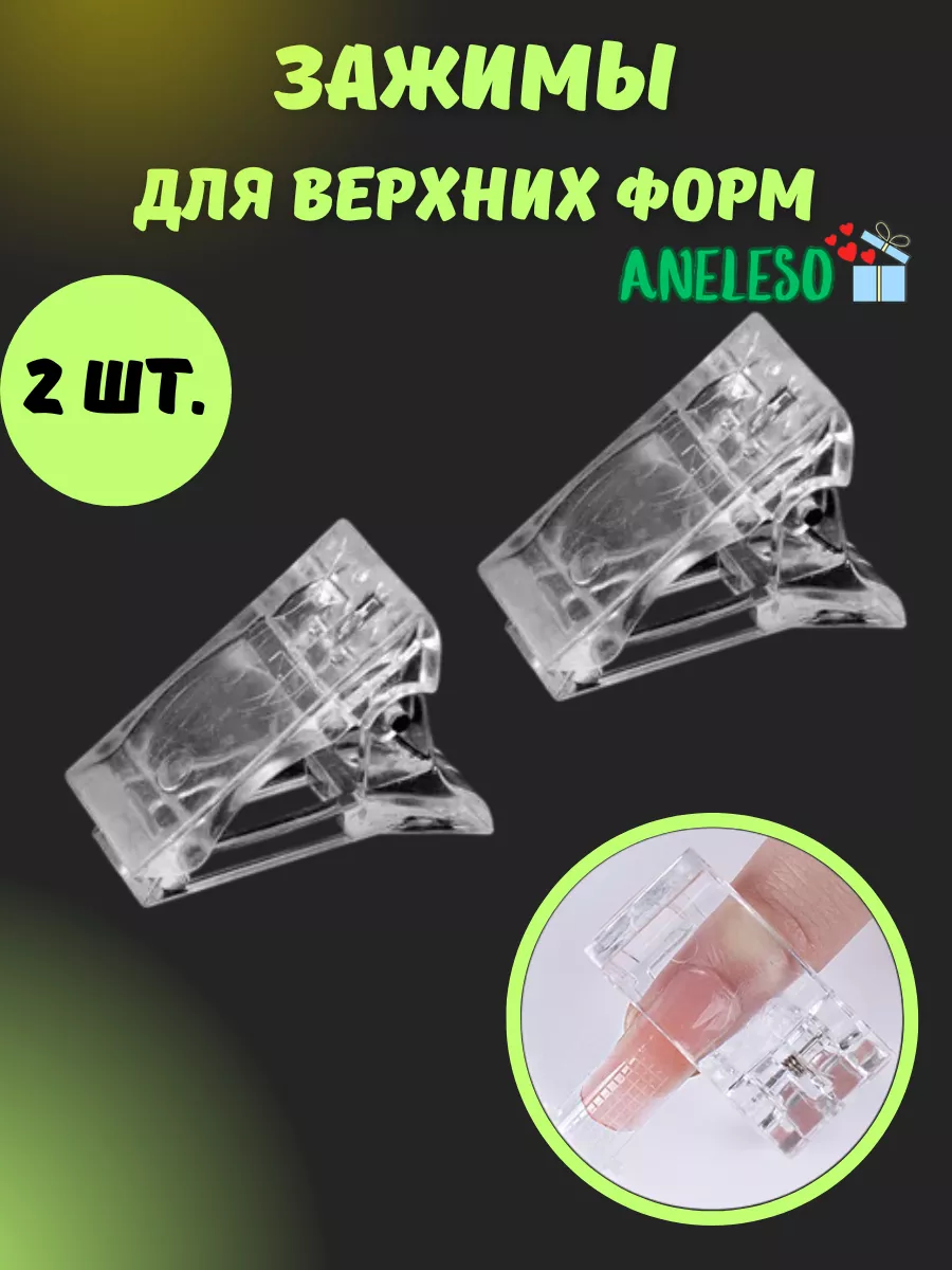 Зажимы для типс и верхних...