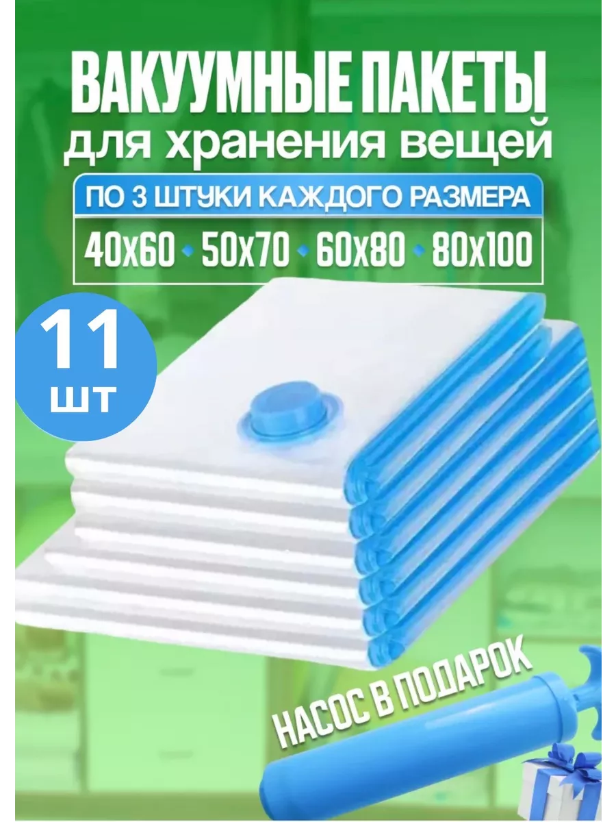 Вакуумные пакеты для...