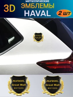 Металлический шильдик эмблема наклейка на HAVAL