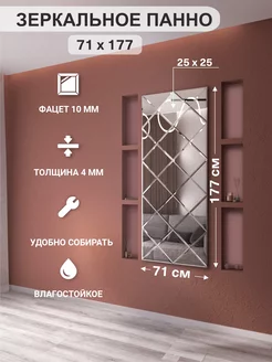 Зеркало настенное интерьерное панно 71х177 см GlassMarket 224090647 купить за 5 379 ₽ в интернет-магазине Wildberries