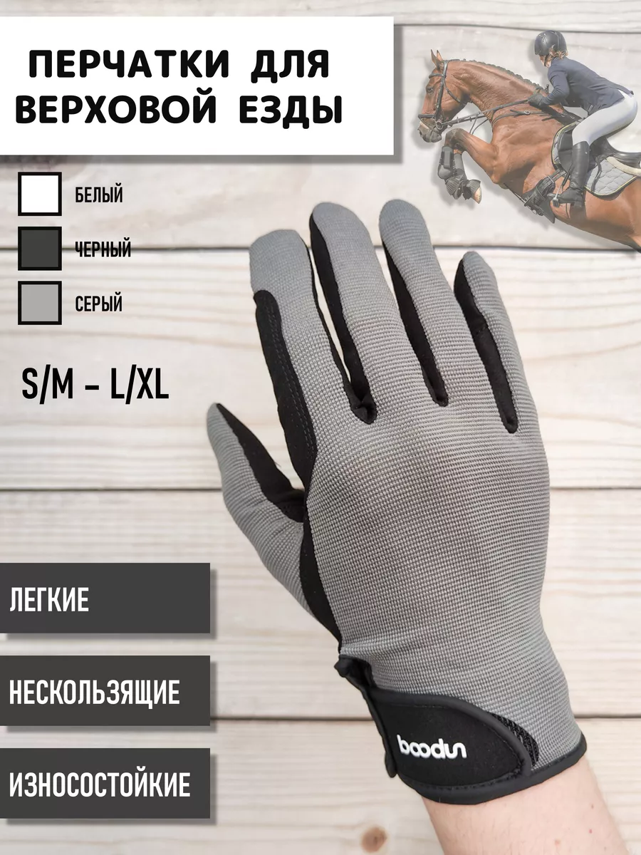 Перчатки спортивные для верховой езды
