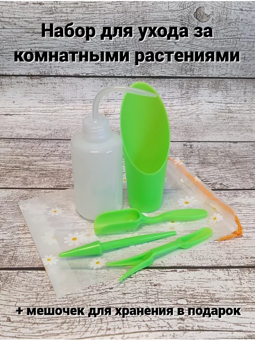 Leo & Fil Набор для ухода за комнатными растениями и рассадой, зеленый