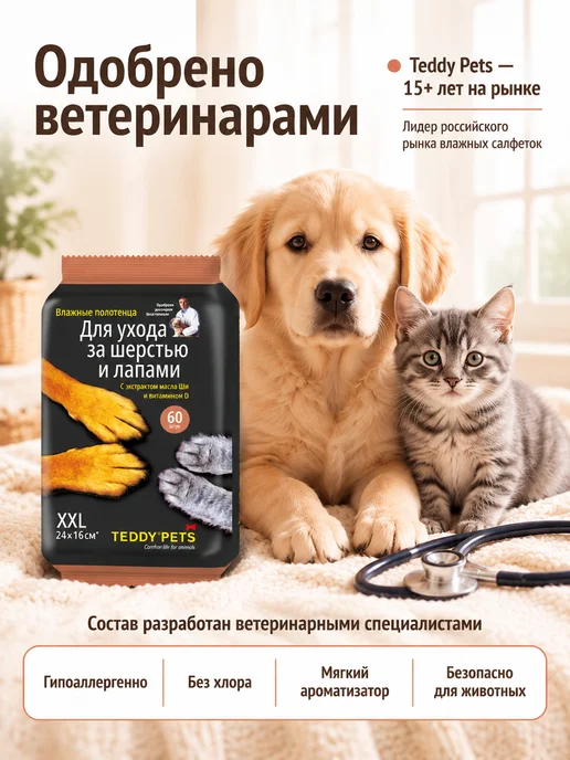 Teddy pets Салфетки для лап собак после прогулки 3 уп по 60 шт, 60 шт, фото 3