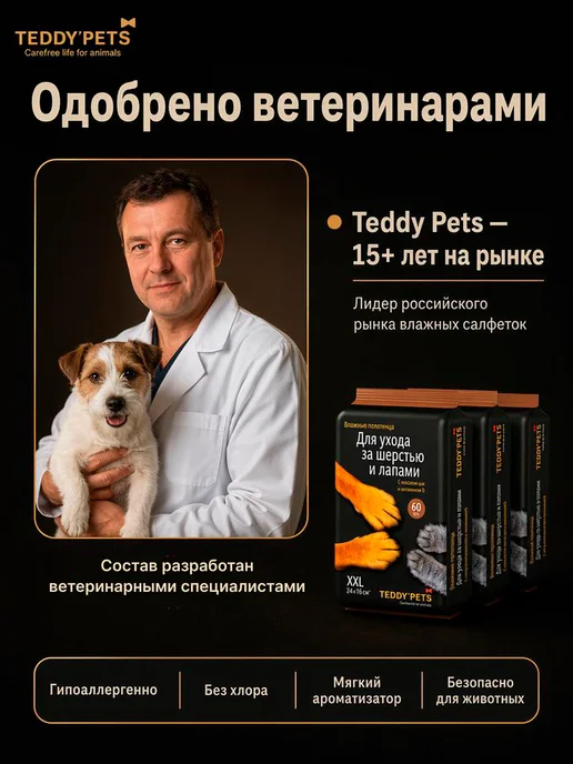 Teddy pets Салфетки для лап собак после прогулки 3 уп по 60 шт, 60 шт, фото 4