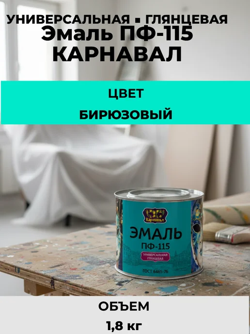 Сайвер Эмаль ПФ-115, белый глянцевый, 1,8 кг, 1,8 кг