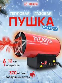 тепловая газовая пушка тгп-12000