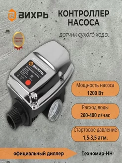 Контроллер насоса