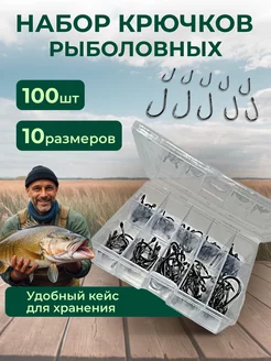 Крючки рыболовные 100шт