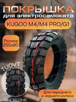 Покрышка Kugoo М4 М4 про G1 TUOVT