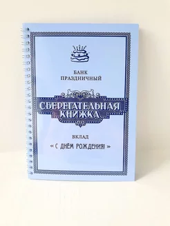 Конверт для денег Сберкнижка