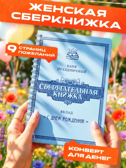 l_eno Конверт для денег Сберкнижка женская, вариант