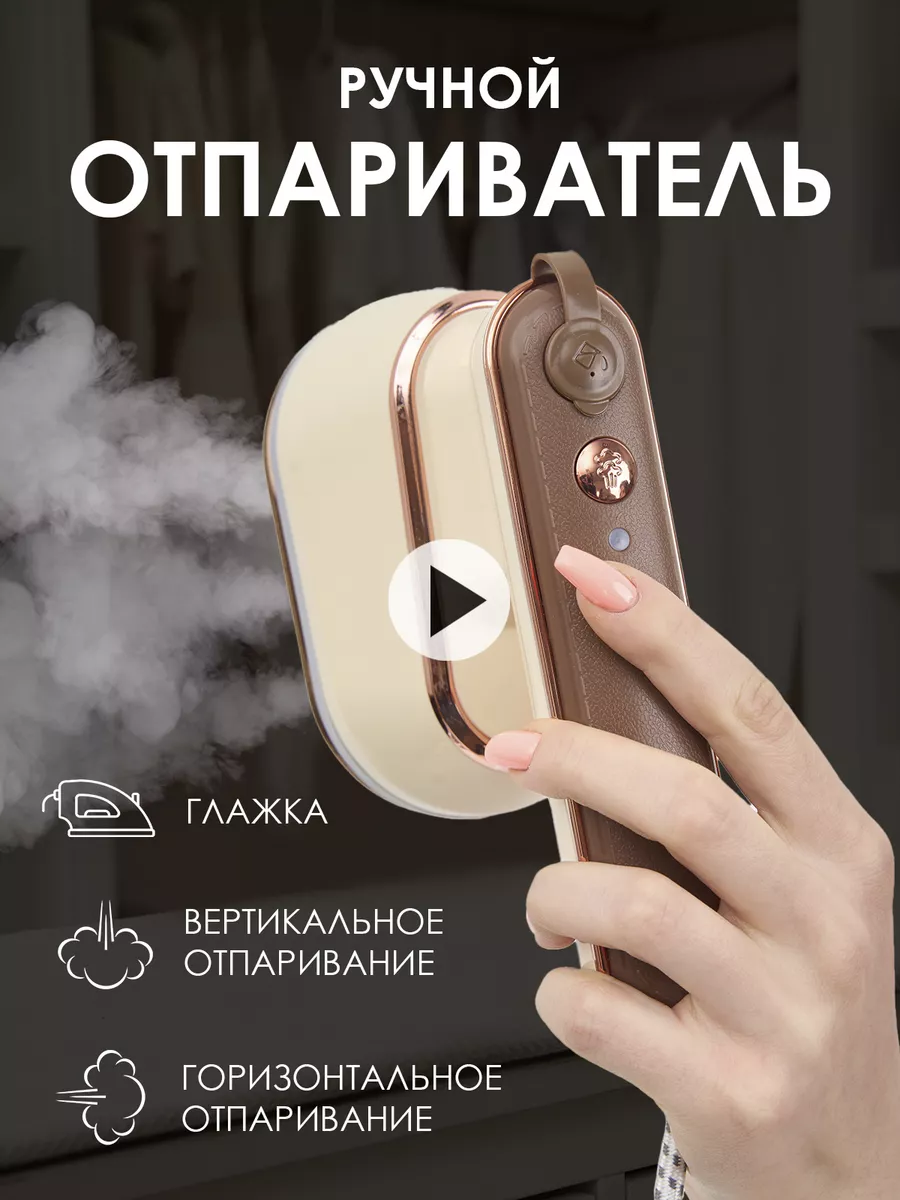 Отпариватель ручной для одежды MIA HOME 224099592 купить за 1 755 ₽ в  интернет-магазине Wildberries