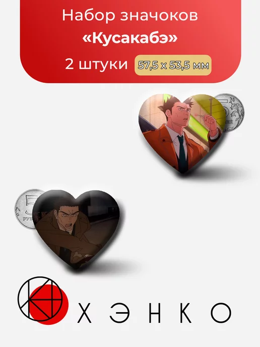 Кусакабэ Магическая Битва