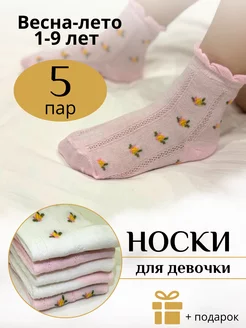 носки детские летние