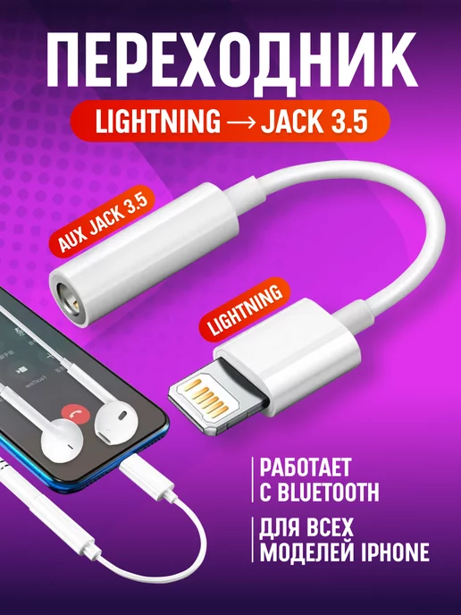 Kaam Переходник для наушников iPhone Aux Lightning 3,5 Jack