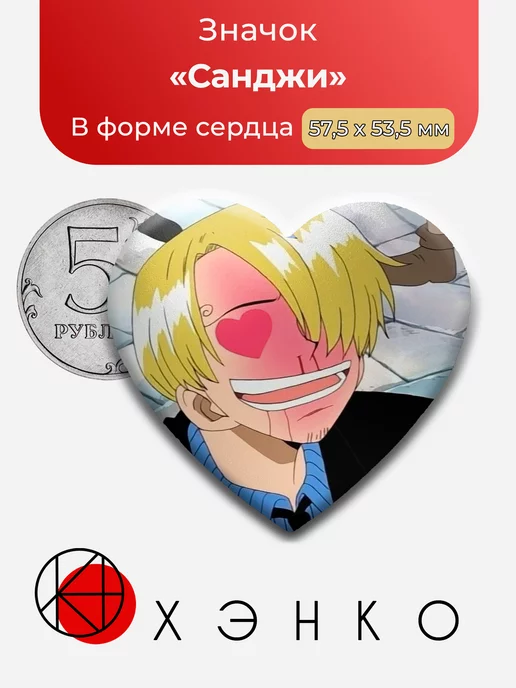 Санджи из One Piece