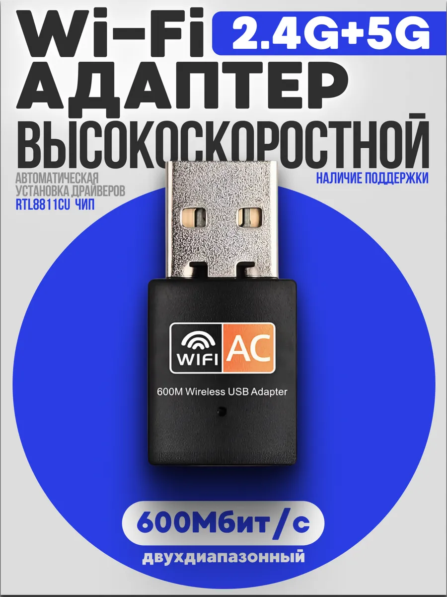 Wi Fi адаптер для компьютера...