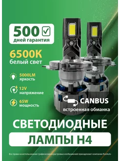 Лед лампы H4 светодиодные с обманкой canbus белые led н4