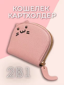 Картхолдер кошелек для кредитных карт