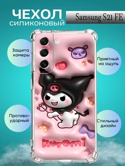 Чехол на Samsung Galaxy S21 FE с принтом Куроми Kuromi