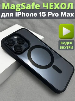 Чехол на iPhone 15 Pro Max magsafe