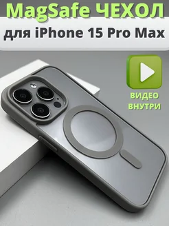 Чехол на iPhone 15 Pro Max magsafe