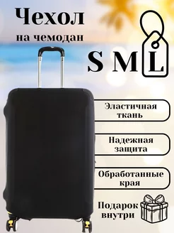 Эластичный чехол для чемодана Alegria Travel 224107142 купить за 484 ₽ в интернет-магазине Wildberries