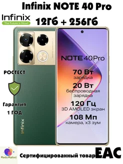 NOTE 40 Pro 12/256GB, Vintage Green Infinix 224107191 купить за 25 254 ₽ в интернет-магазине Wildberries