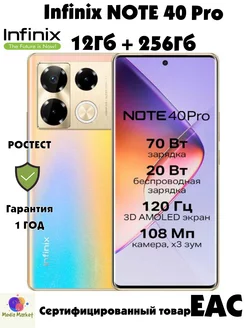 NOTE 40 Pro 12 256GB, Titan Gold Infinix 224107192 купить за 25 254 ₽ в интернет-магазине Wildberries