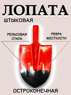 Лопата штыковая