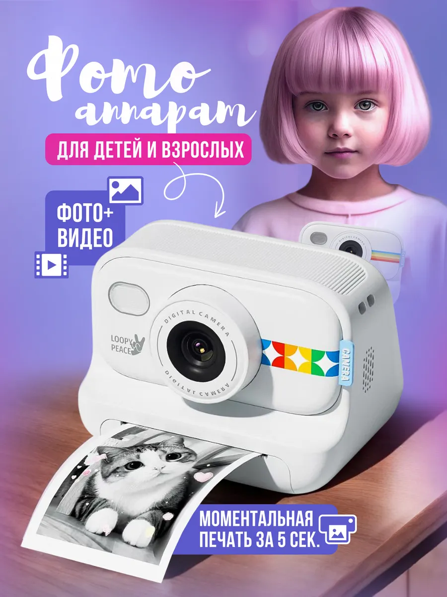 Детский фотоаппарат моментальной печати