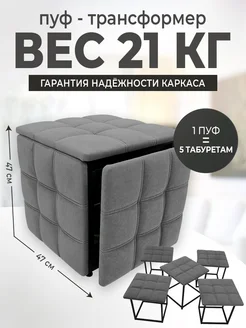 Табуреты для кухни 5шт в 1 пуфе Mebel.vsemm 224109695 купить за 9 461 ₽ в интернет-магазине Wildberries