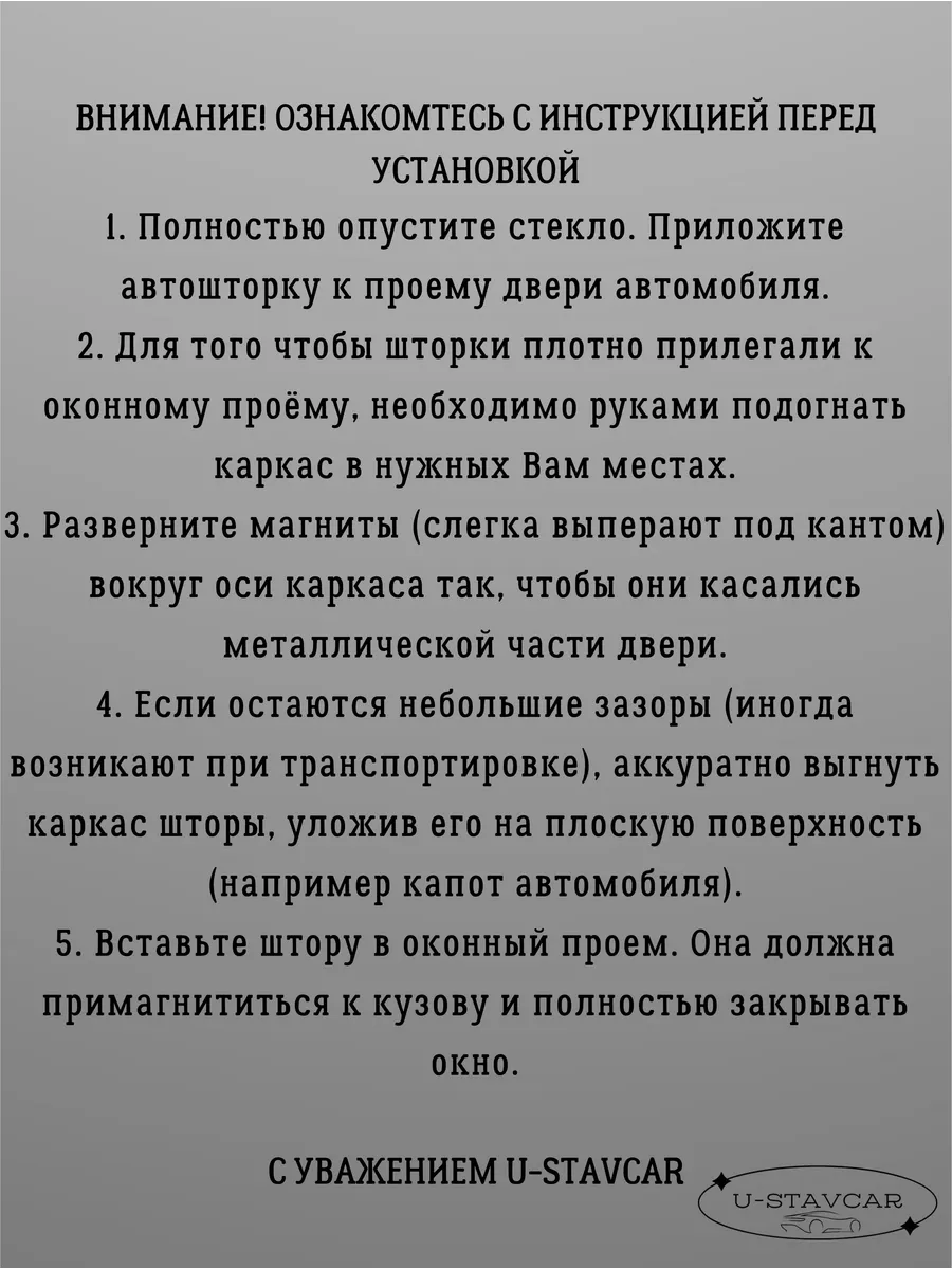 Видео инструкция по подбору и установке автомобильных шторок