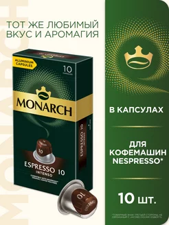 Капсулы для кофемашины Nespresso Espresso #10 Intenso,10шт