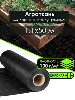 Застилочная агроткань между грядок широкая 50м GreenTerra 224111989 купить за 4 410 ₽ в интернет-магазине Wildberries