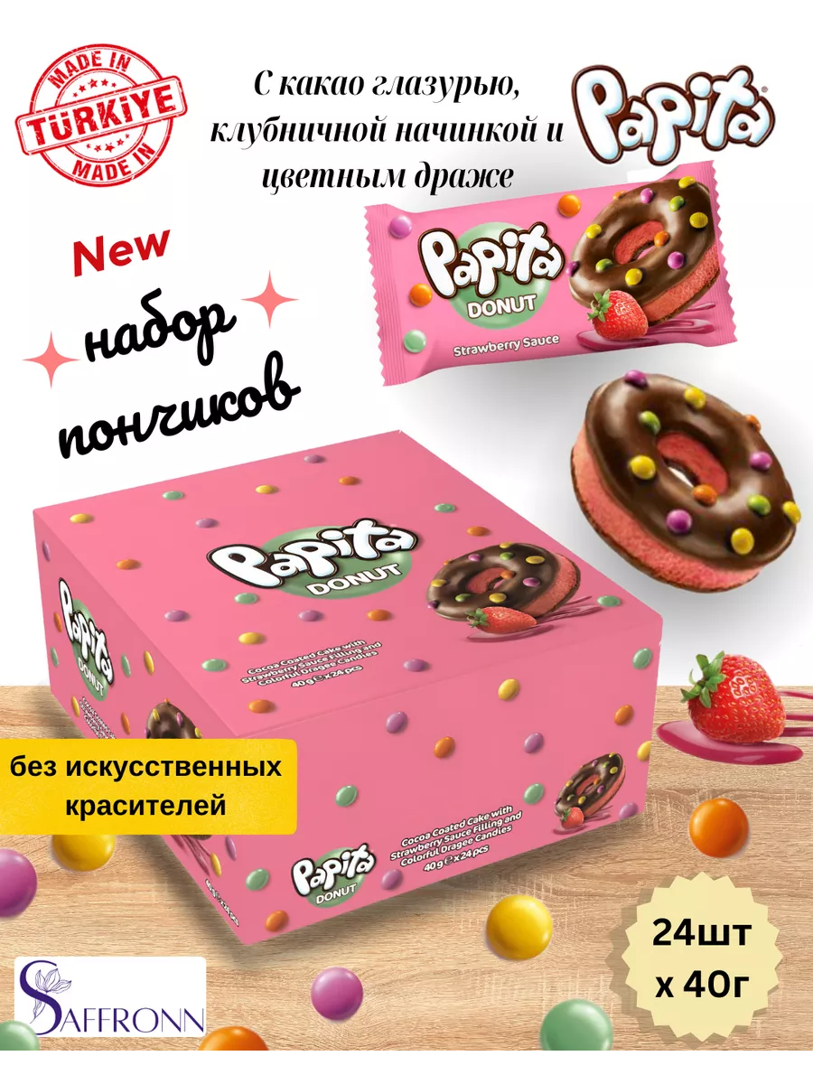 Papita Пончики с...