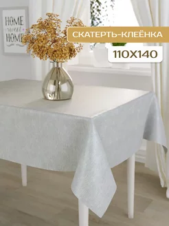 Скатерть клеенка 110х140 ICAREHOME 224113870 купить за 386 ₽ в интернет-магазине Wildberries