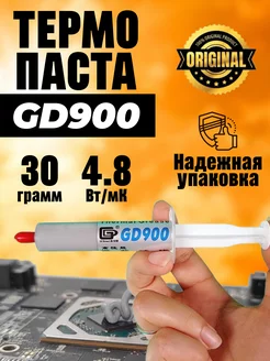 Термопаста GD900 30 грамм