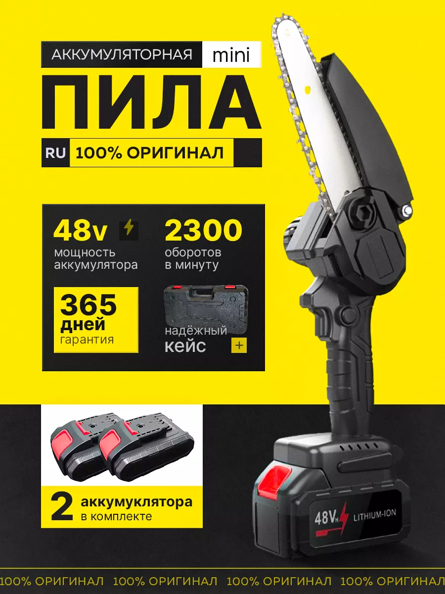 Пила аккумуляторная цепная мини сучкорез Garden&Power 224116705 купить за 3  130 ₽ в интернет-магазине Wildberries