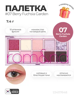 Палетка теней Better Than Palette 07 Berry Fuchsia Garden Rom&nd 224117648 купить за 1 895 ₽ в интернет-магазине Wildberries