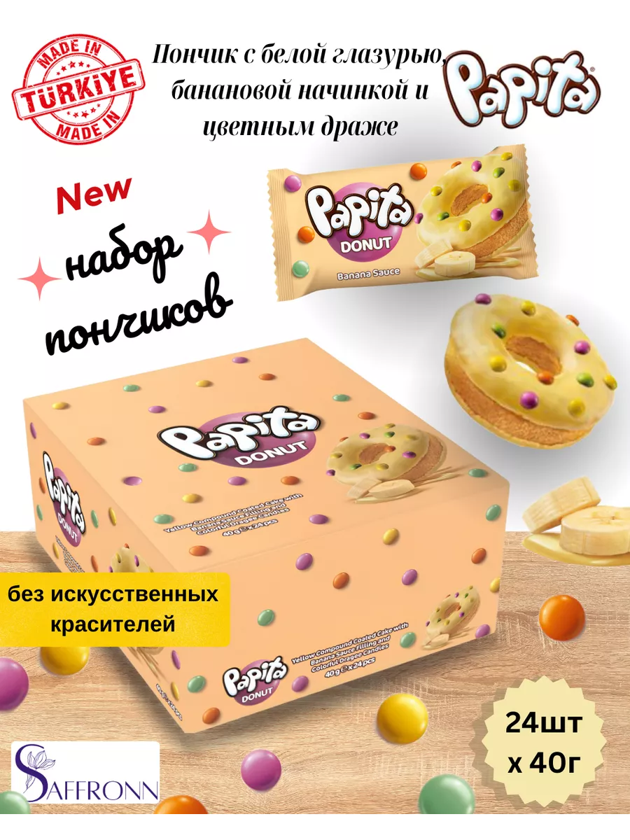Papita Пончики с...