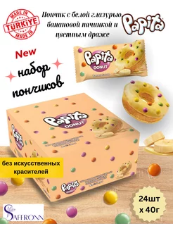 Papita Пончики с белой-глазурью, банановой начинкой 24 шт