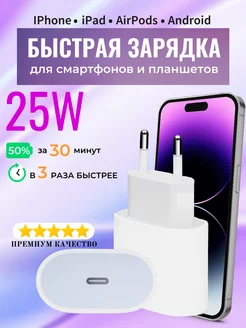 Блок питания на 25W для iPhone type-c быстрая зарядка