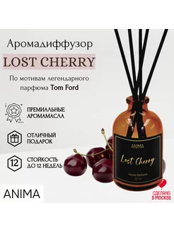 Ароматизатор, парфюм для дома Lost Cherry