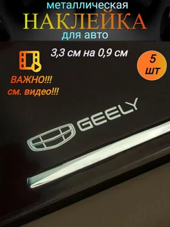 Наклейка металлическая на автомобиль Джили, на машину Geely