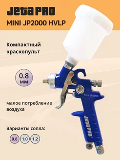 Пневматический мини краскопульт HVLP сопло 0.8