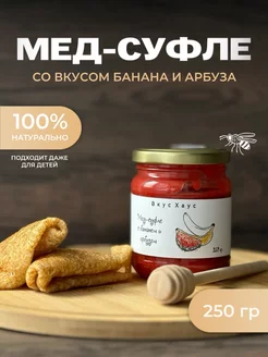 Мед суфле с бананом и арбузом