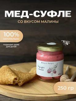 Мед суфле с малиной