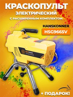 Краскопульт электрический безвоздушный HSG9665V HANSKONNER 224123433 купить за 69 950 ₽ в интернет-магазине Wildberries